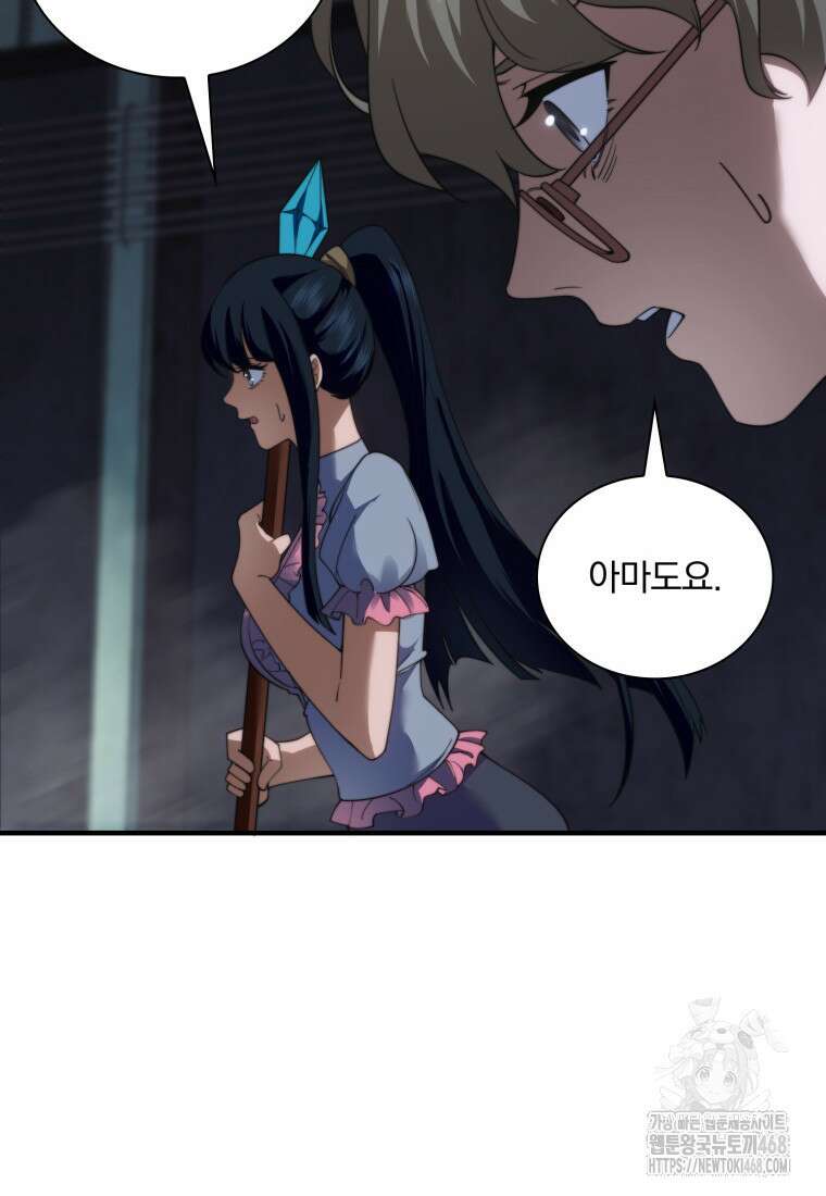 말세의 레벨 업 서포터 27화 70