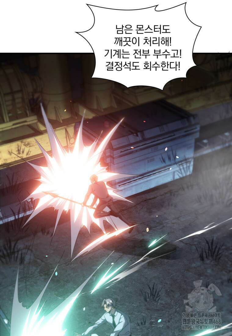말세의 레벨 업 서포터 27화 71