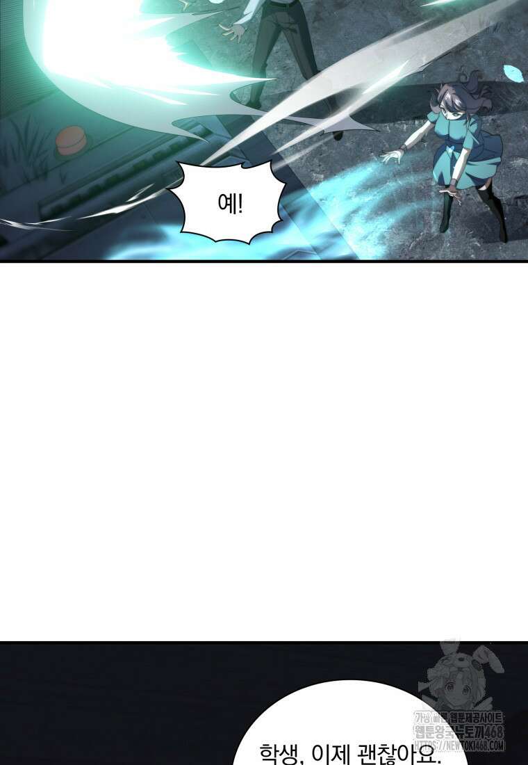말세의 레벨 업 서포터 27화 72