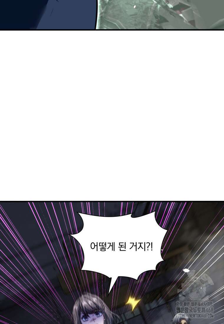 말세의 레벨 업 서포터 27화 78