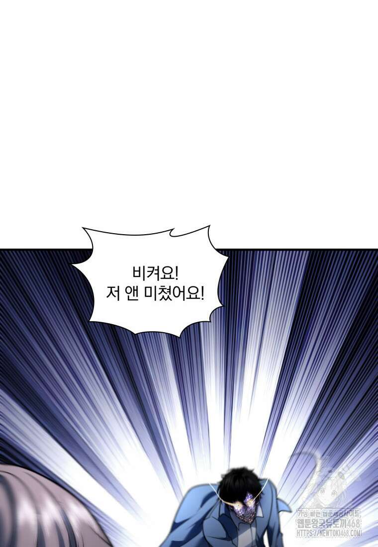 말세의 레벨 업 서포터 27화 80