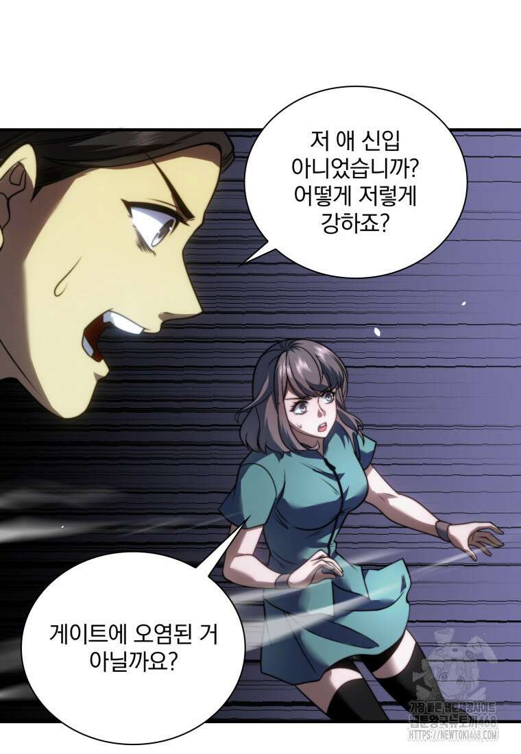 말세의 레벨 업 서포터 27화 84