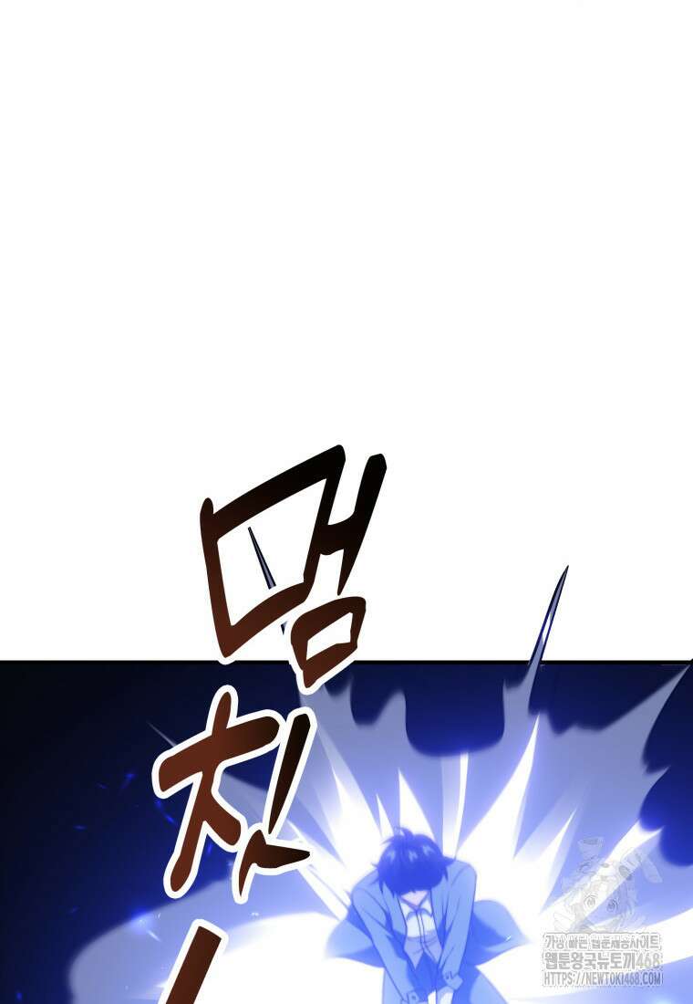 말세의 레벨 업 서포터 27화 95
