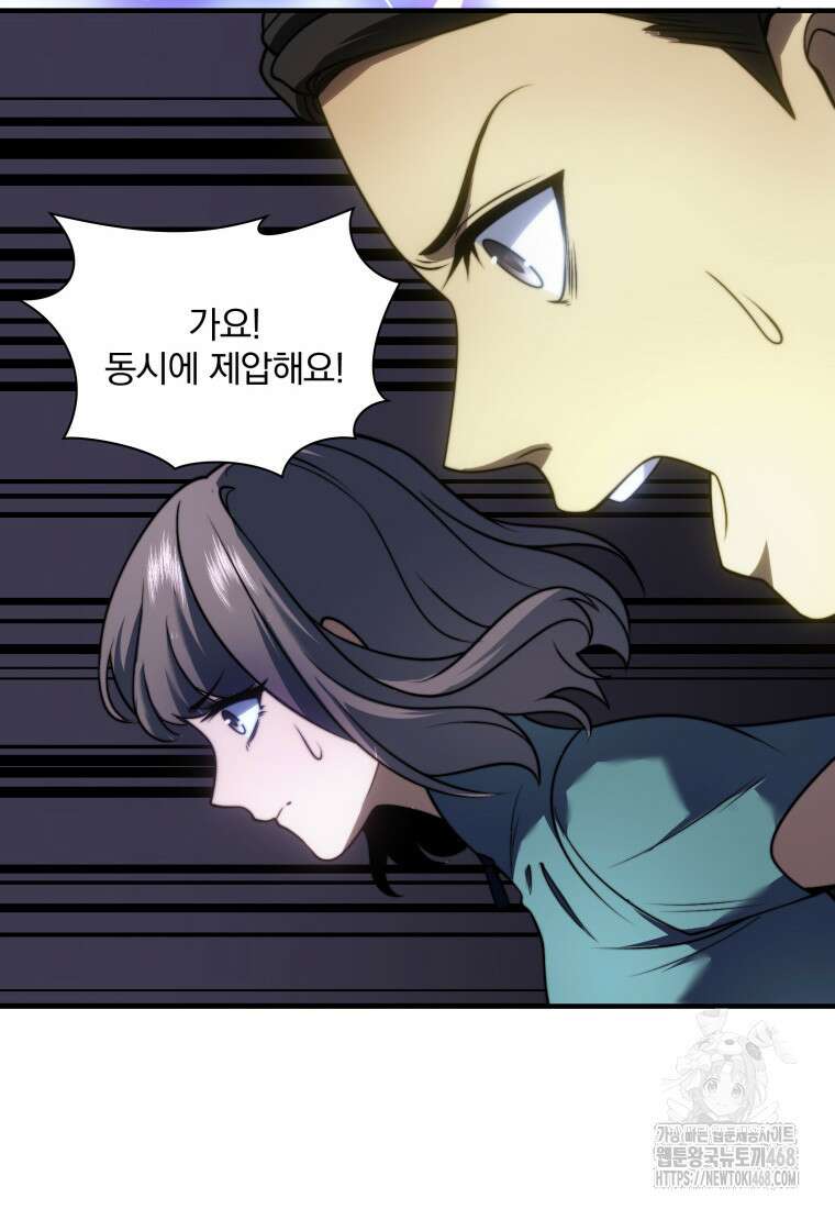 말세의 레벨 업 서포터 27화 99
