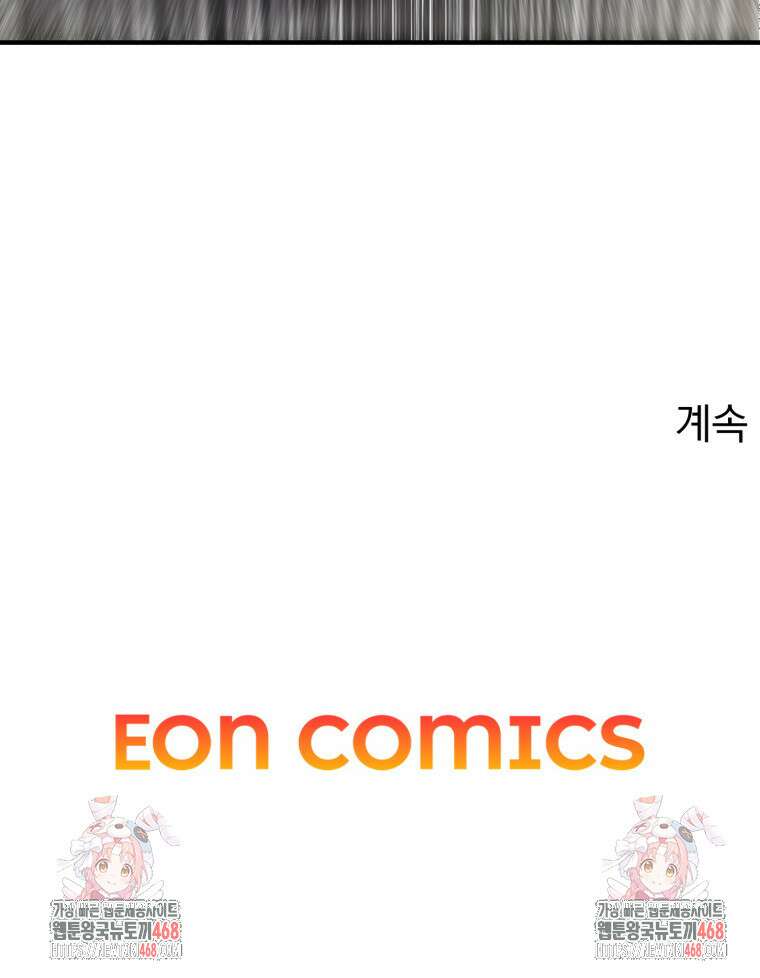 말세의 레벨 업 서포터 27화 105
