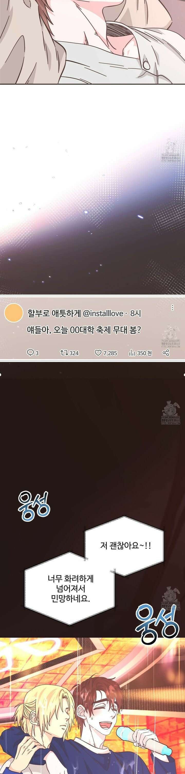 막내는 리더와 열애중?! 18화 7