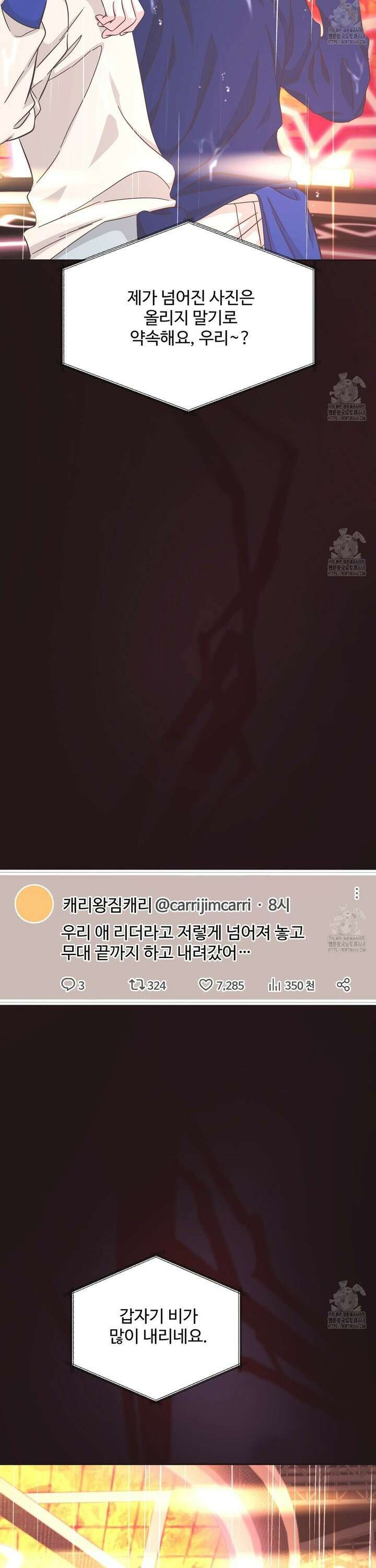 막내는 리더와 열애중?! 18화 8