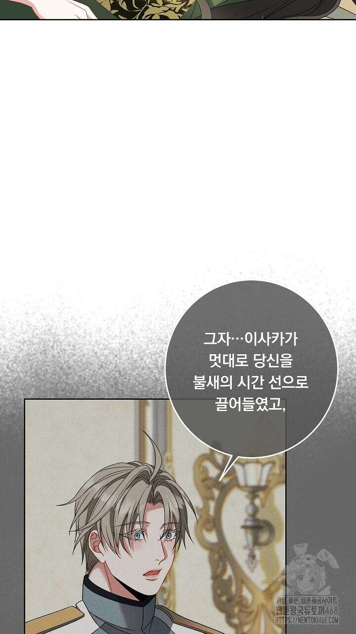 그대 사자의 이름으로 시즌2 25화 68