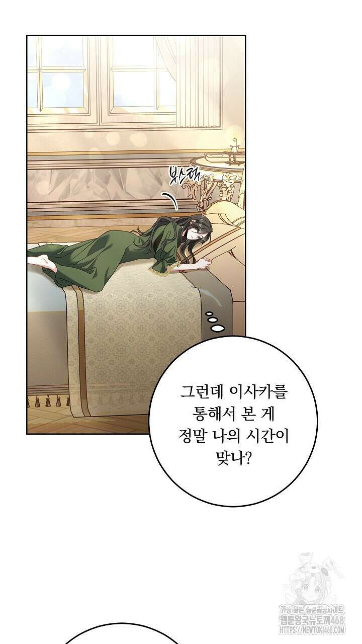 그대 사자의 이름으로 시즌2 25화 72