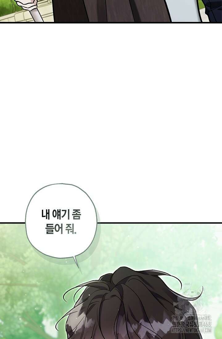 내 친구가 마왕이 될 것 같다 43화 3
