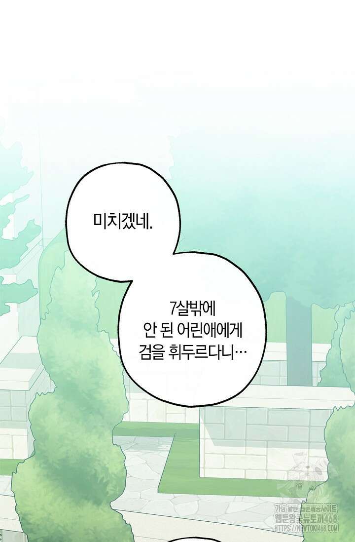 내 친구가 마왕이 될 것 같다 43화 8