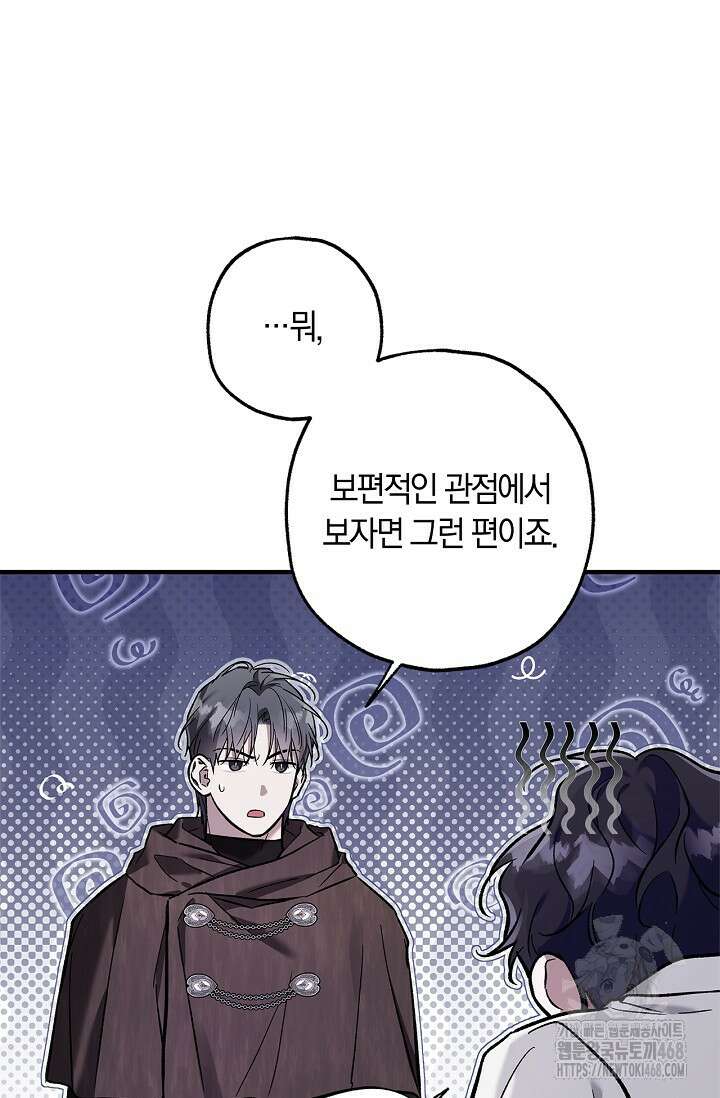 내 친구가 마왕이 될 것 같다 43화 11