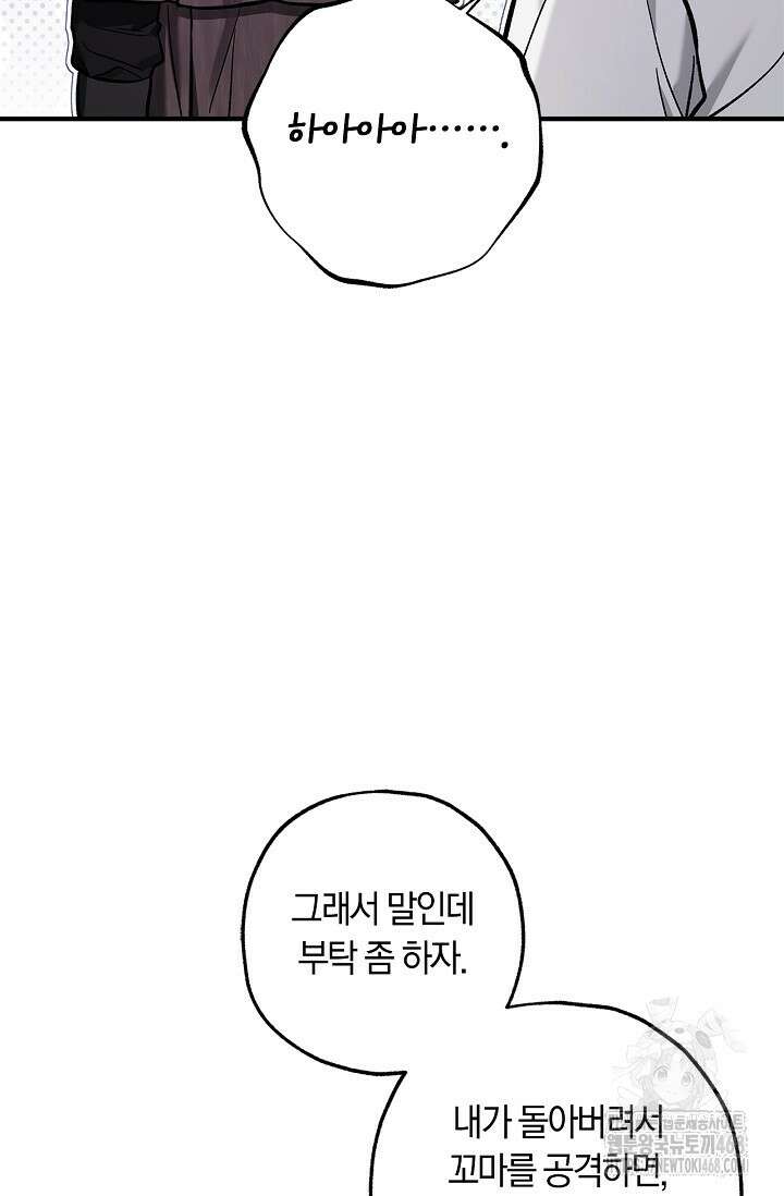 내 친구가 마왕이 될 것 같다 43화 12