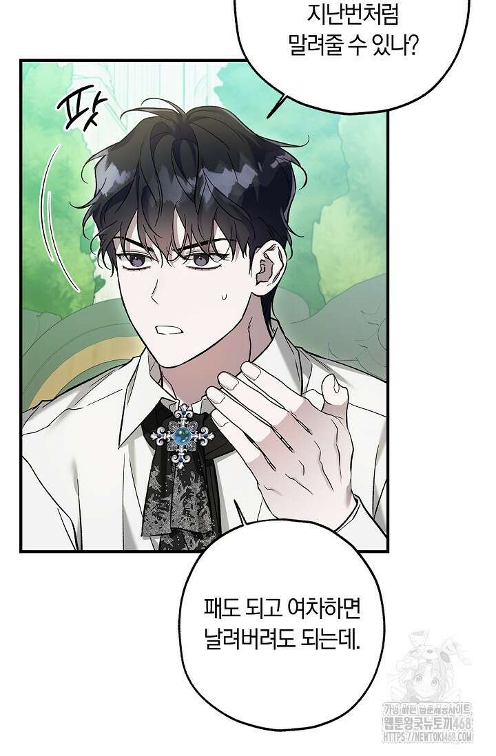 내 친구가 마왕이 될 것 같다 43화 13