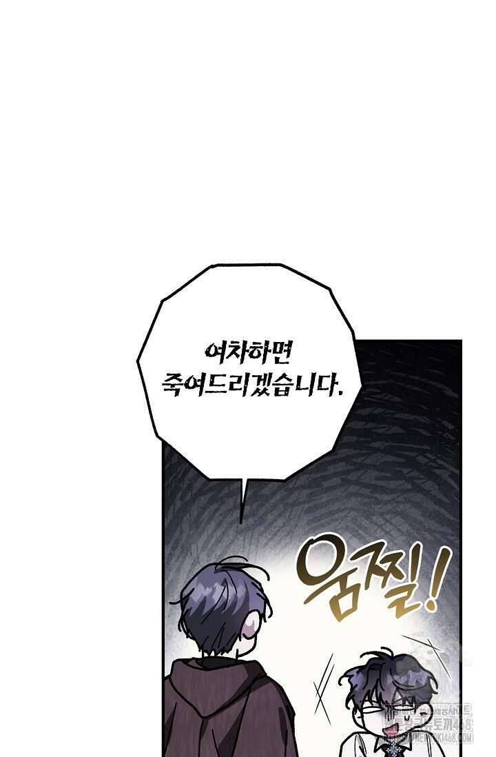 내 친구가 마왕이 될 것 같다 43화 14