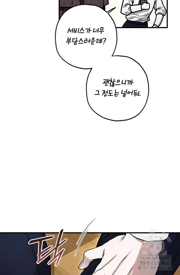 내 친구가 마왕이 될 것 같다 43화 15