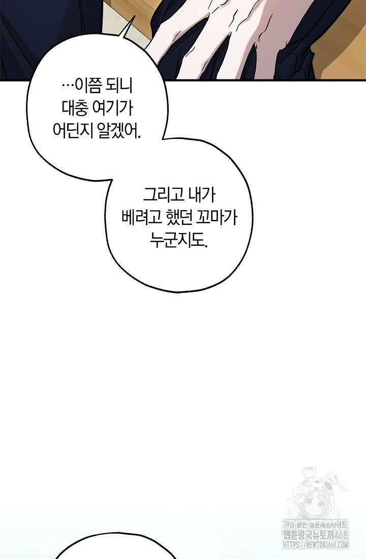내 친구가 마왕이 될 것 같다 43화 16