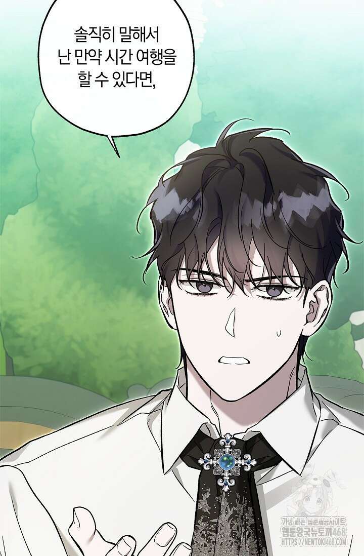 내 친구가 마왕이 될 것 같다 43화 17