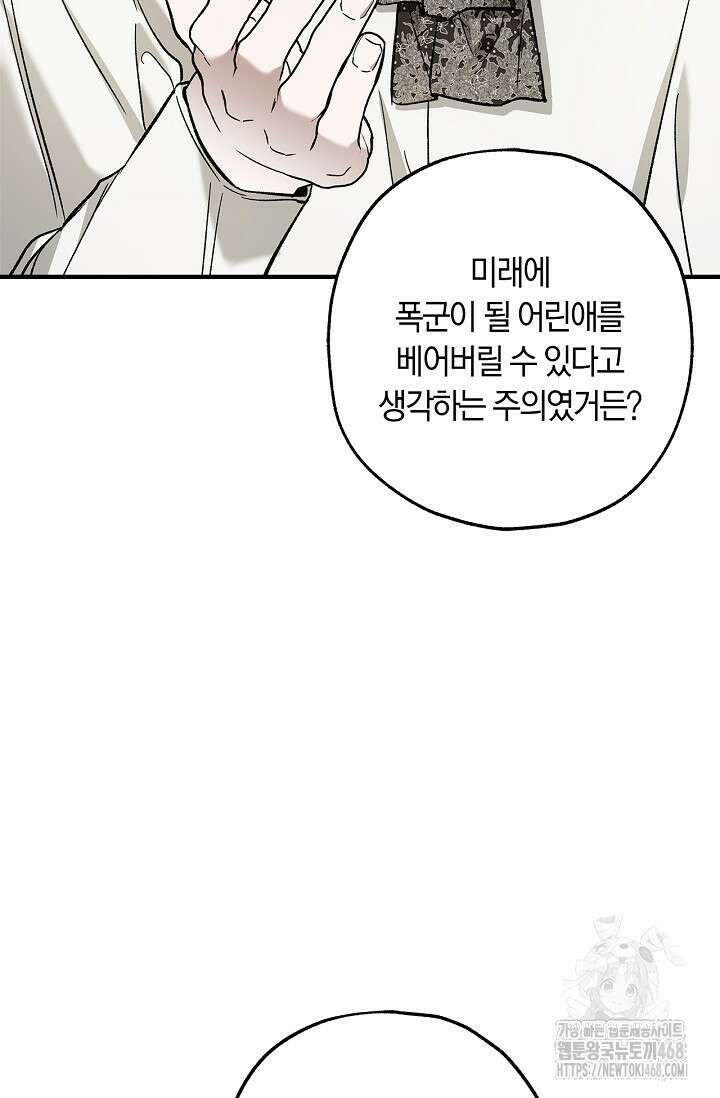 내 친구가 마왕이 될 것 같다 43화 18