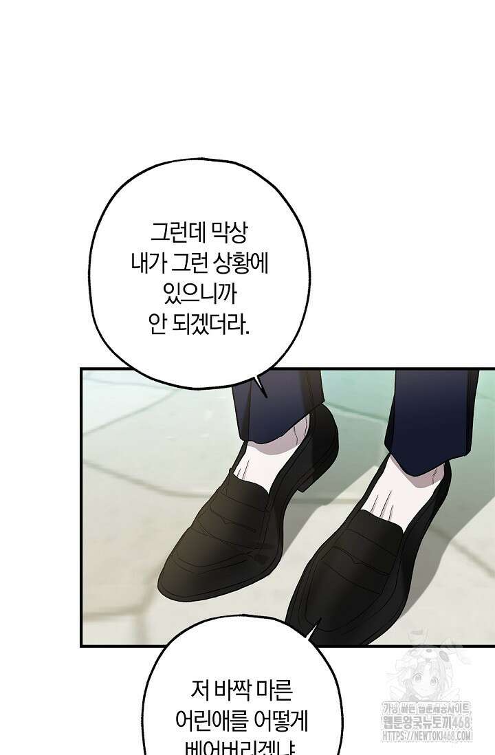 내 친구가 마왕이 될 것 같다 43화 21