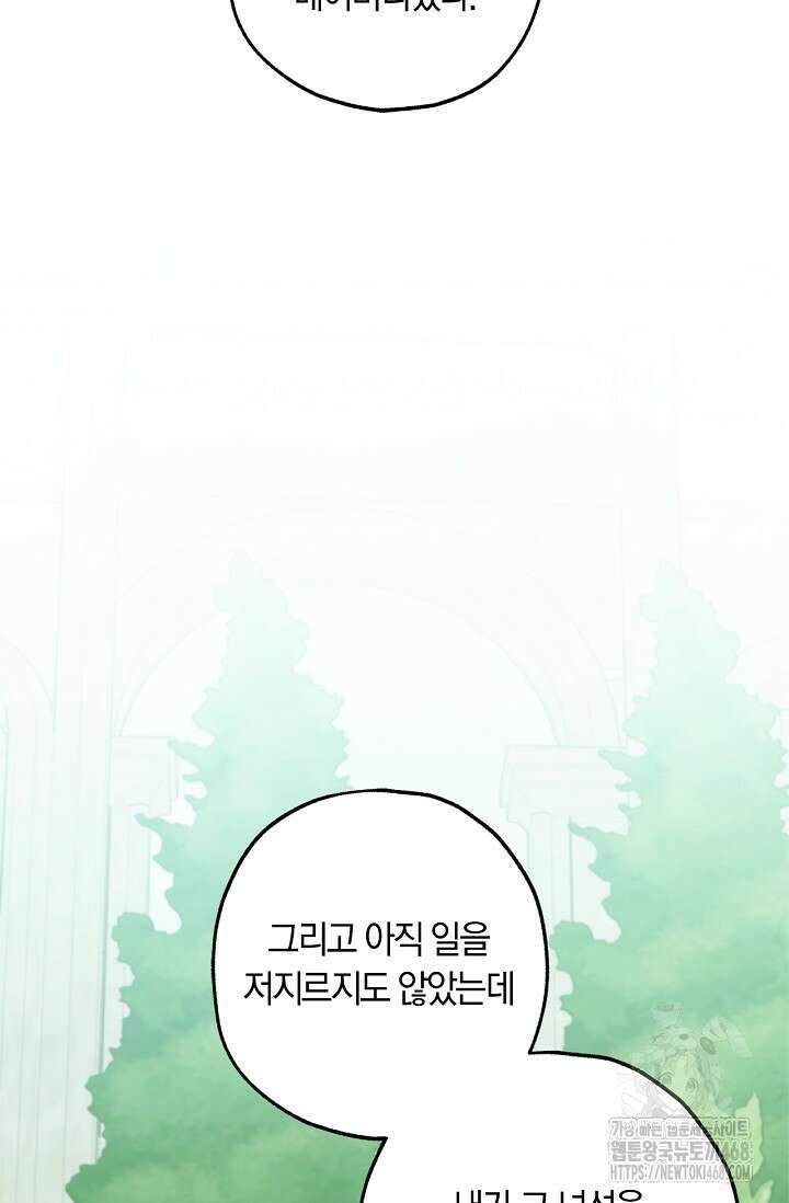 내 친구가 마왕이 될 것 같다 43화 22