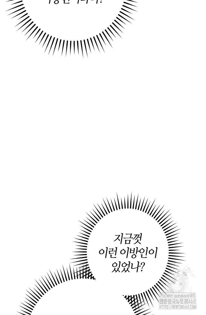 내 친구가 마왕이 될 것 같다 43화 26