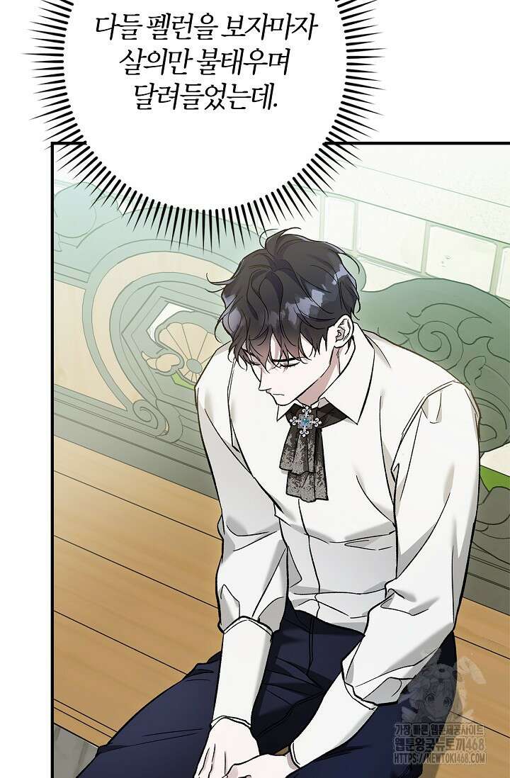 내 친구가 마왕이 될 것 같다 43화 27