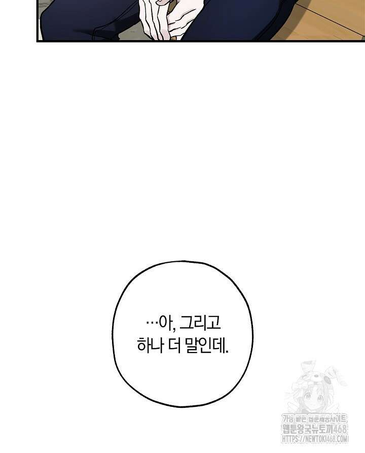 내 친구가 마왕이 될 것 같다 43화 28