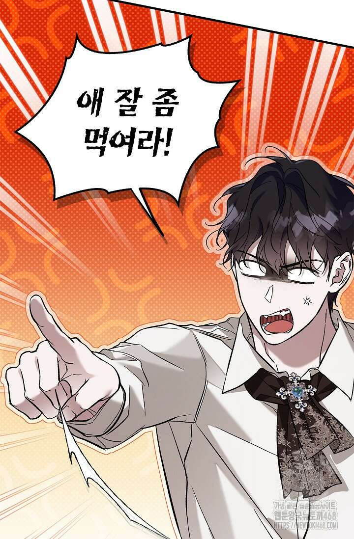 내 친구가 마왕이 될 것 같다 43화 30