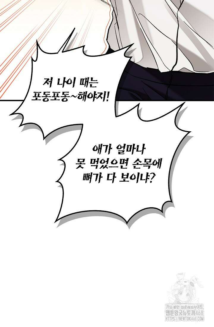 내 친구가 마왕이 될 것 같다 43화 31