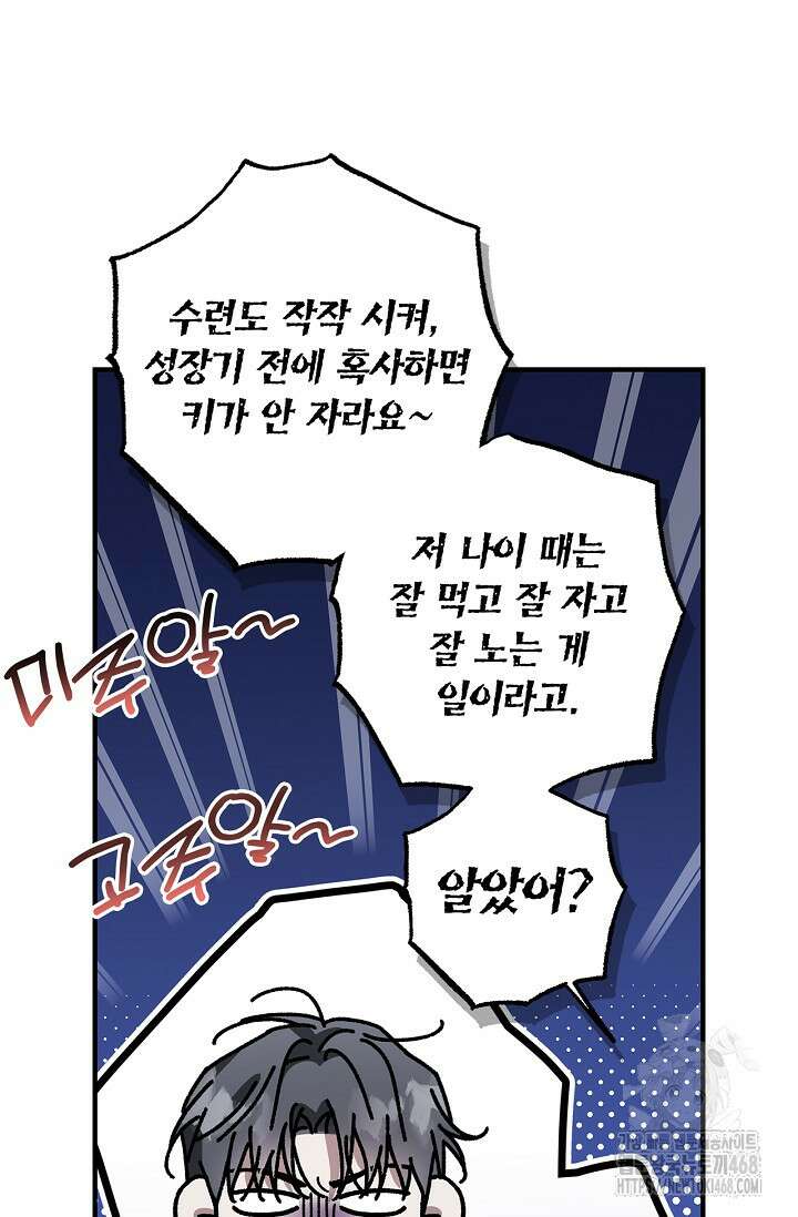 내 친구가 마왕이 될 것 같다 43화 32