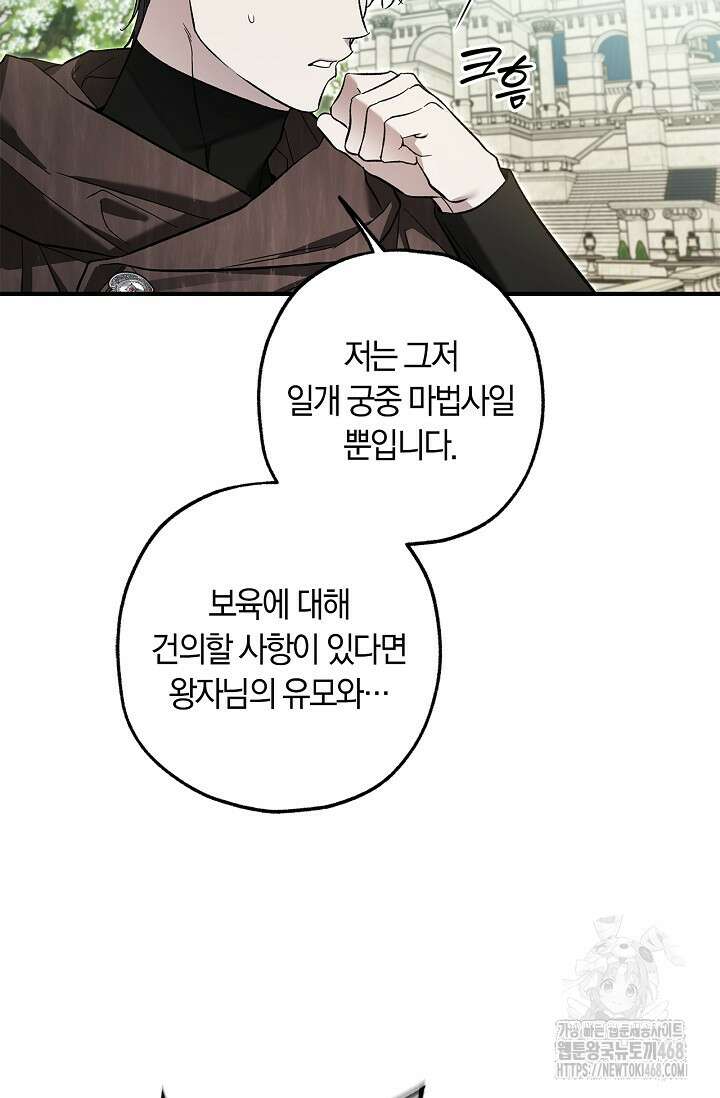 내 친구가 마왕이 될 것 같다 43화 34