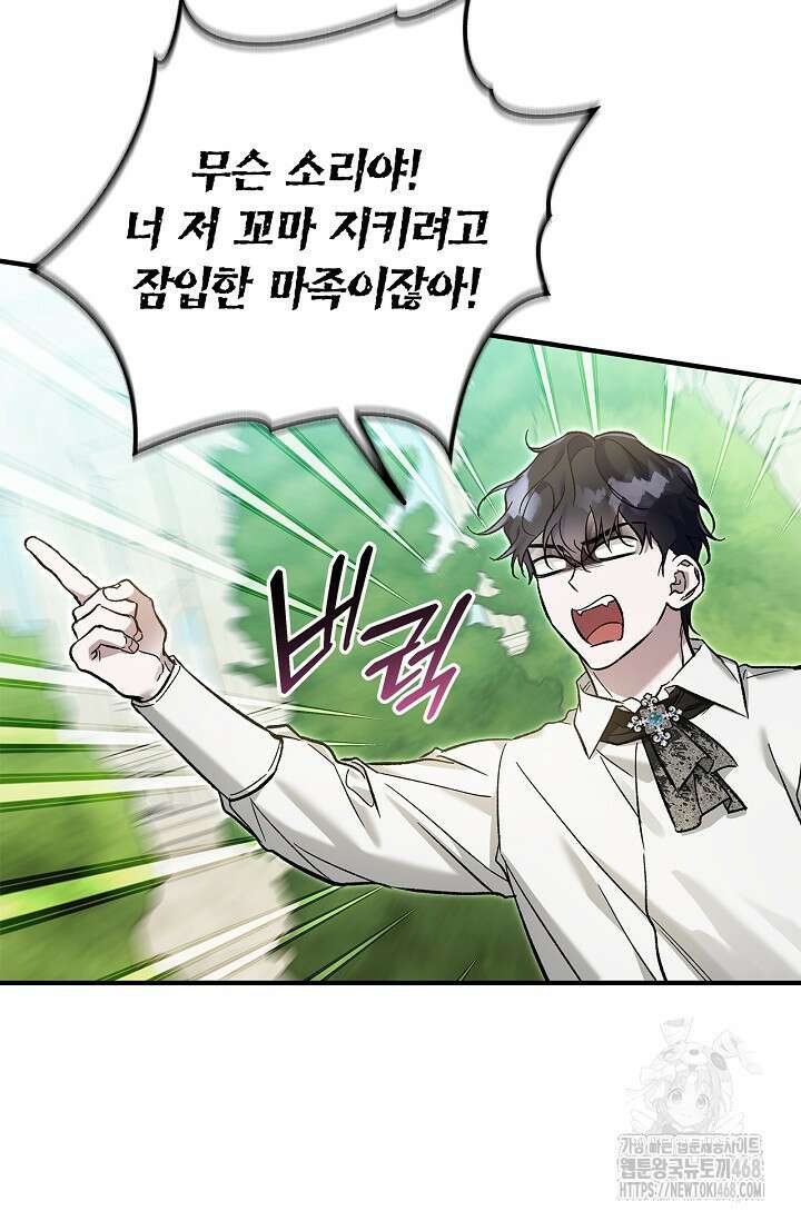 내 친구가 마왕이 될 것 같다 43화 35