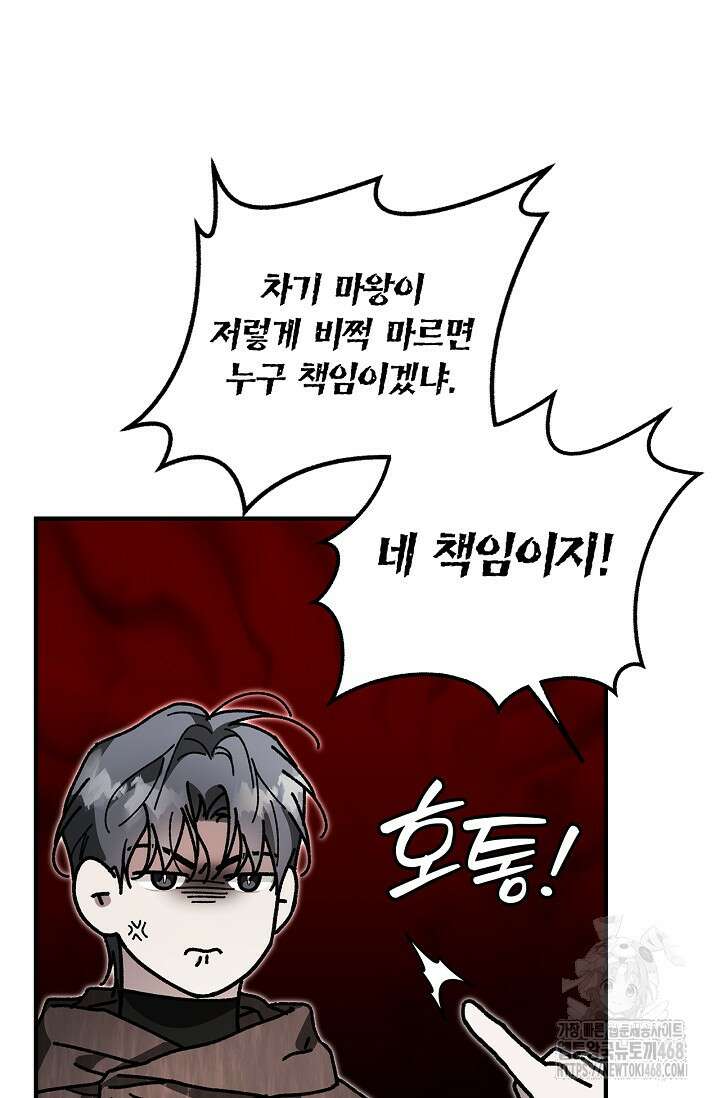 내 친구가 마왕이 될 것 같다 43화 36