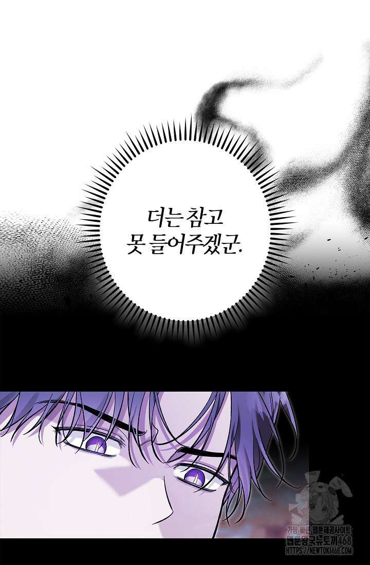 내 친구가 마왕이 될 것 같다 43화 38