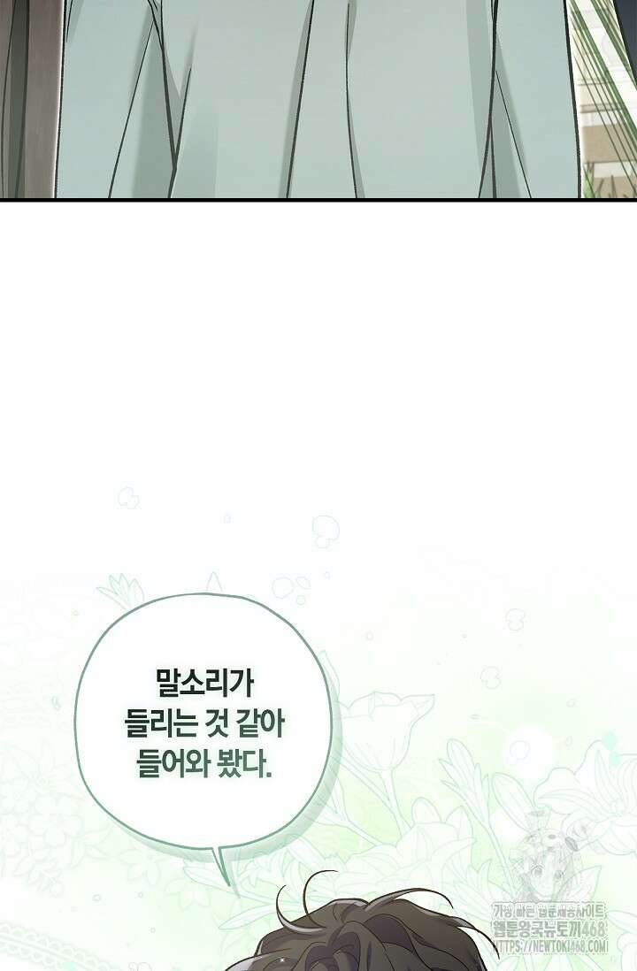 내 친구가 마왕이 될 것 같다 43화 43