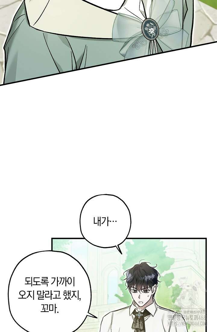 내 친구가 마왕이 될 것 같다 43화 48