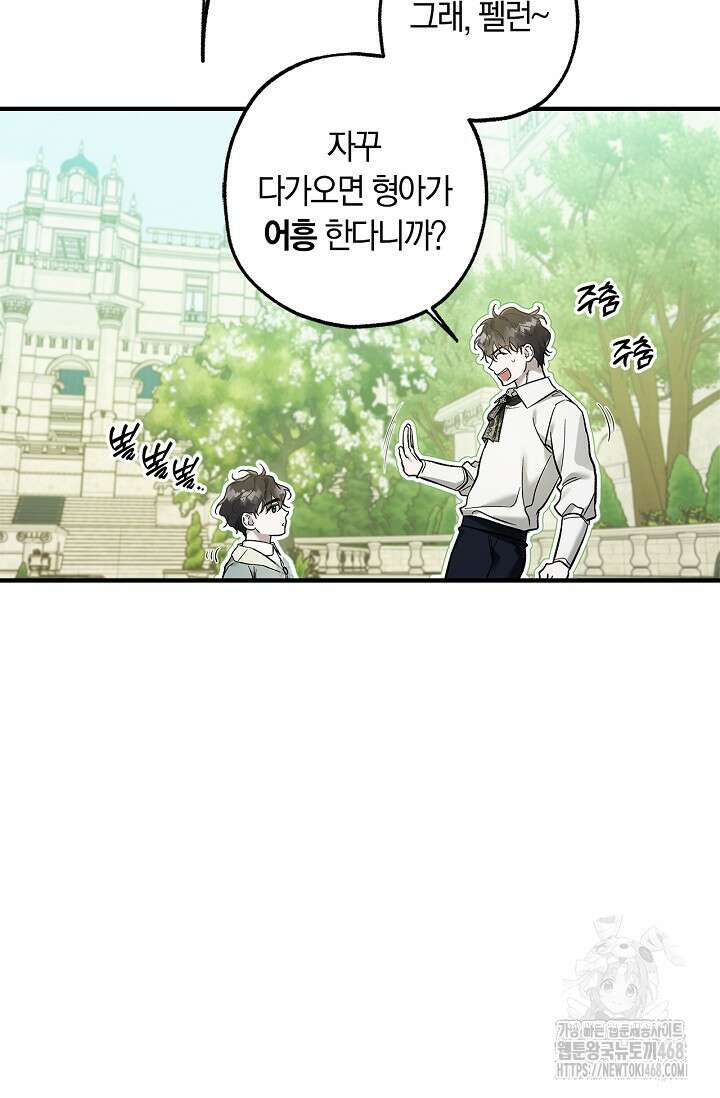 내 친구가 마왕이 될 것 같다 43화 50