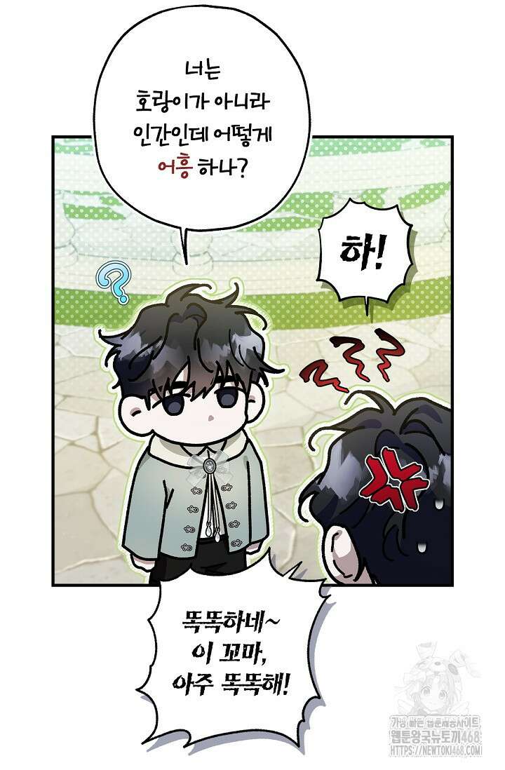 내 친구가 마왕이 될 것 같다 43화 51