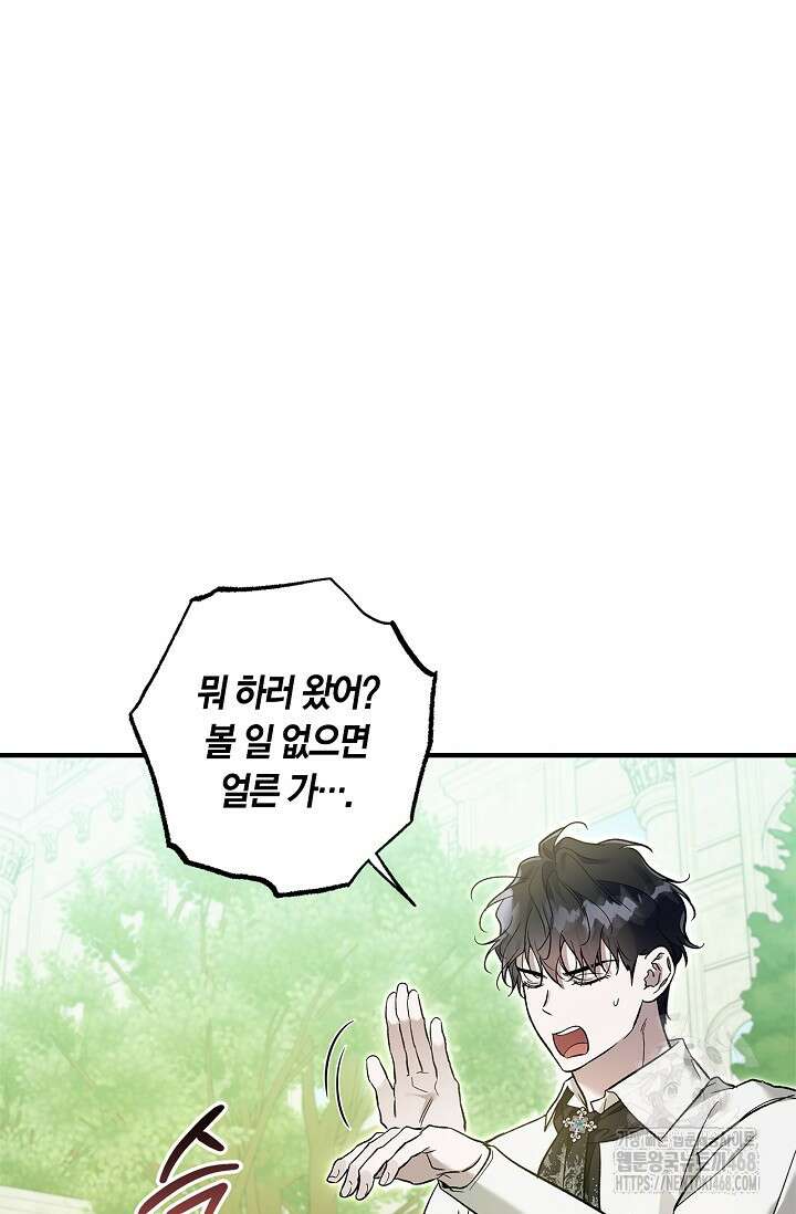내 친구가 마왕이 될 것 같다 43화 52