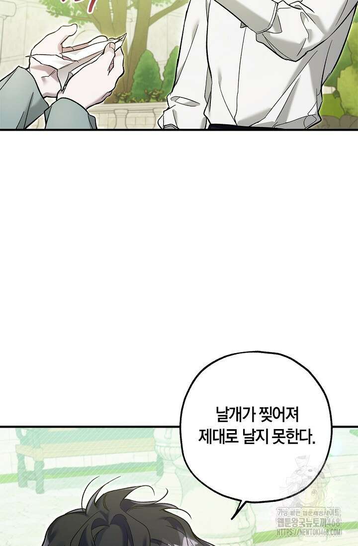 내 친구가 마왕이 될 것 같다 43화 53