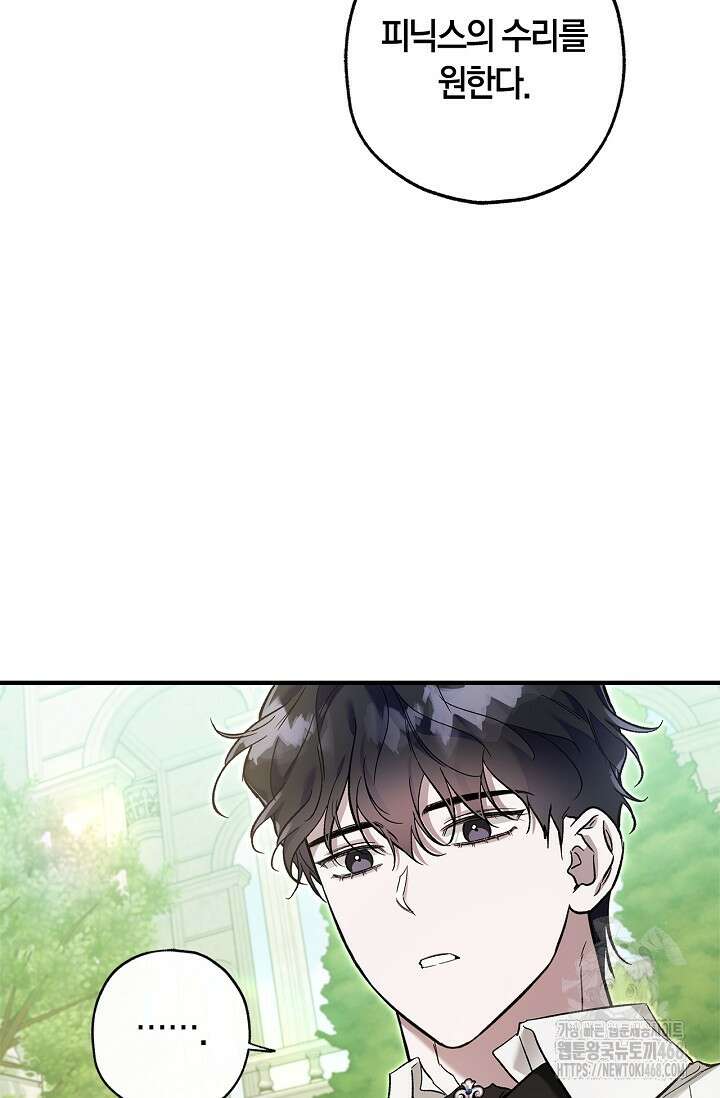 내 친구가 마왕이 될 것 같다 43화 55
