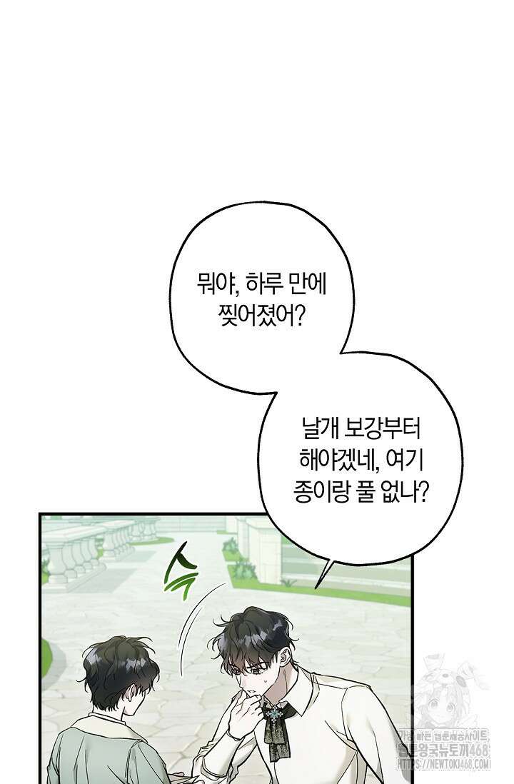 내 친구가 마왕이 될 것 같다 43화 57