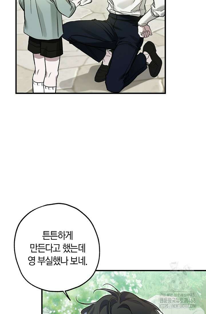 내 친구가 마왕이 될 것 같다 43화 58