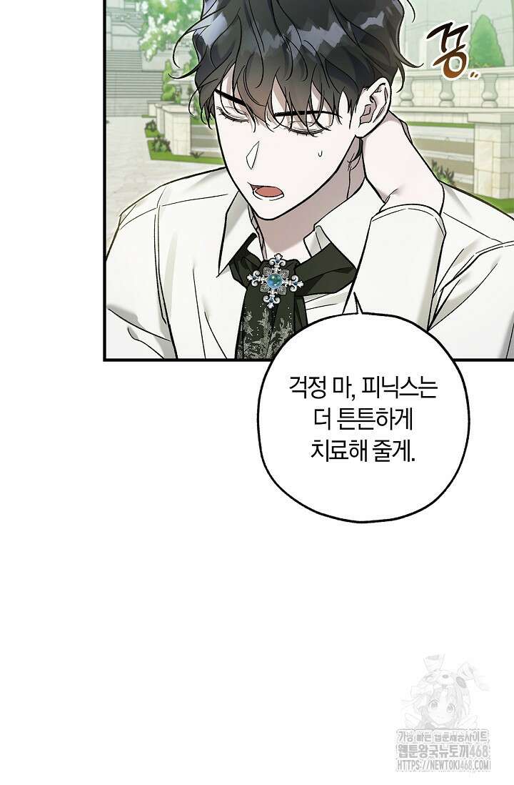 내 친구가 마왕이 될 것 같다 43화 59