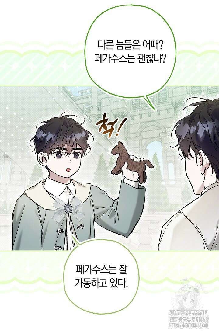 내 친구가 마왕이 될 것 같다 43화 60