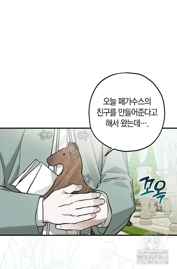 내 친구가 마왕이 될 것 같다 43화 61