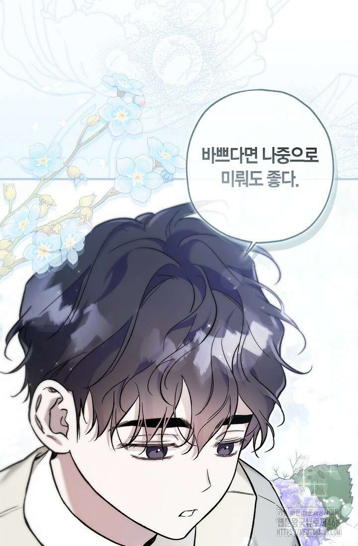 내 친구가 마왕이 될 것 같다 43화 62