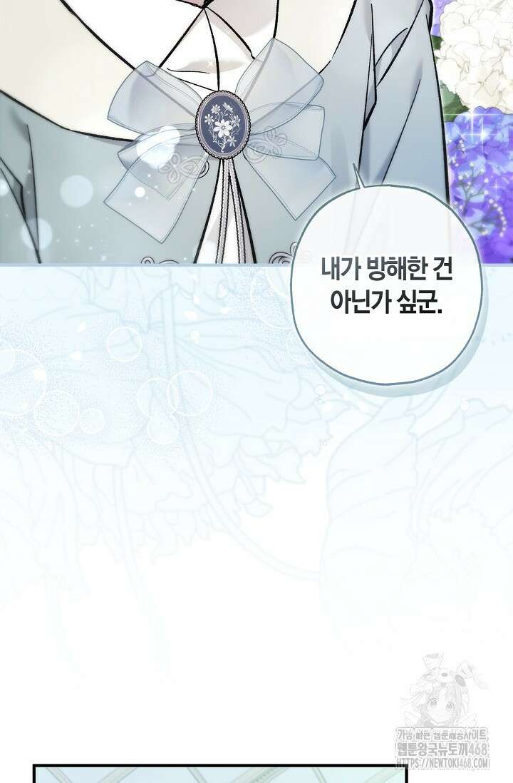 내 친구가 마왕이 될 것 같다 43화 63