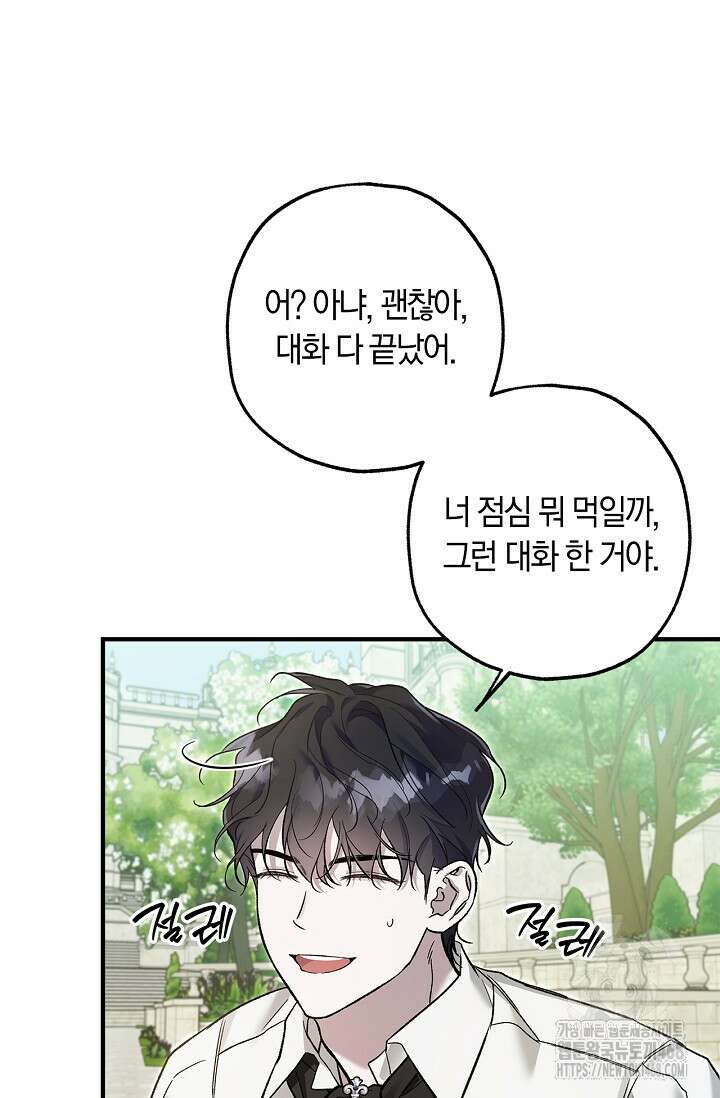 내 친구가 마왕이 될 것 같다 43화 65
